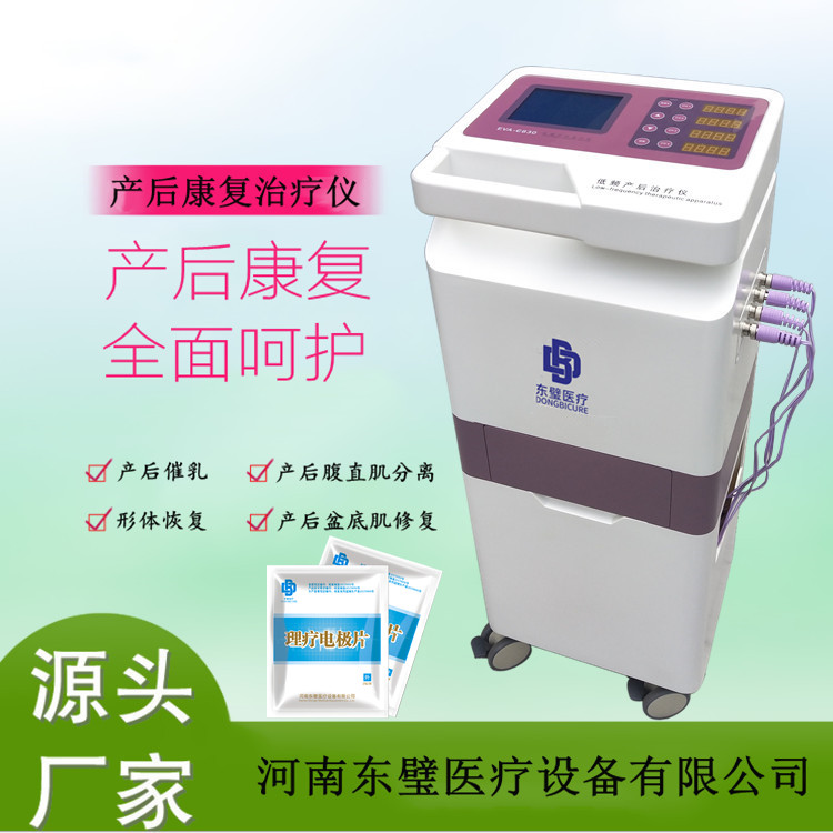 产后修复治疗仪器厂家