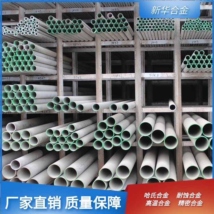 新华合金 GH3030钢管 高温合金GH3600钢管批发价格