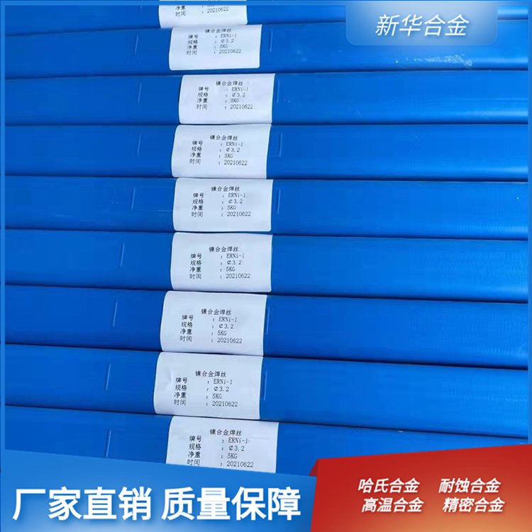 HastelloyC-276焊丝 哈氏合金Hastelloy C-22焊丝厂家定制