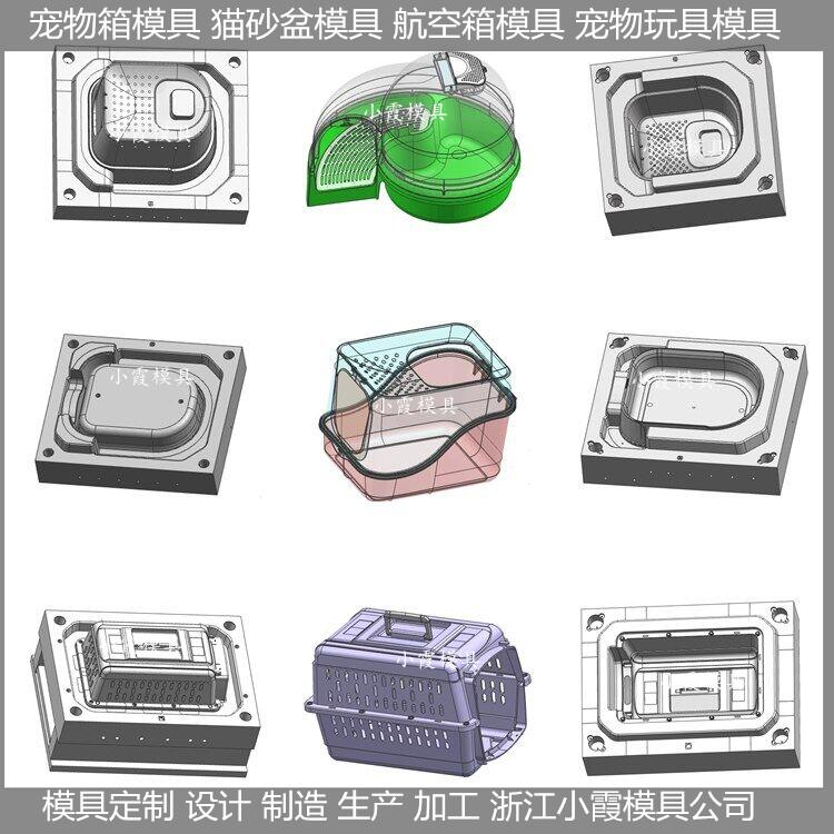 塑料宠物航空托运箱模具