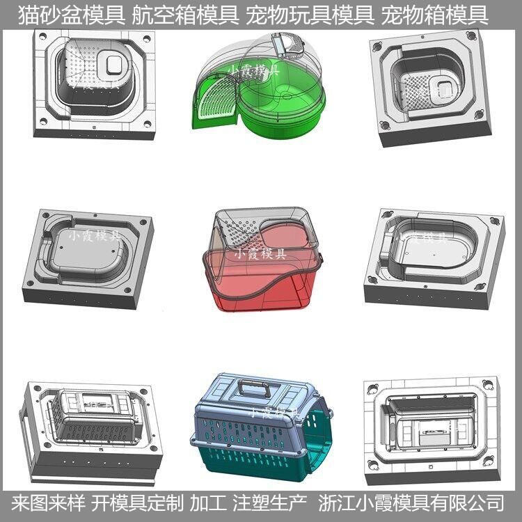 生产宠物航空托运箱模具