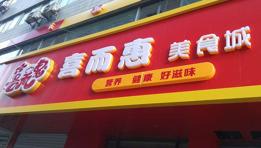 王益区汽车门头广告,王益区门头广告材质扣板门头广告