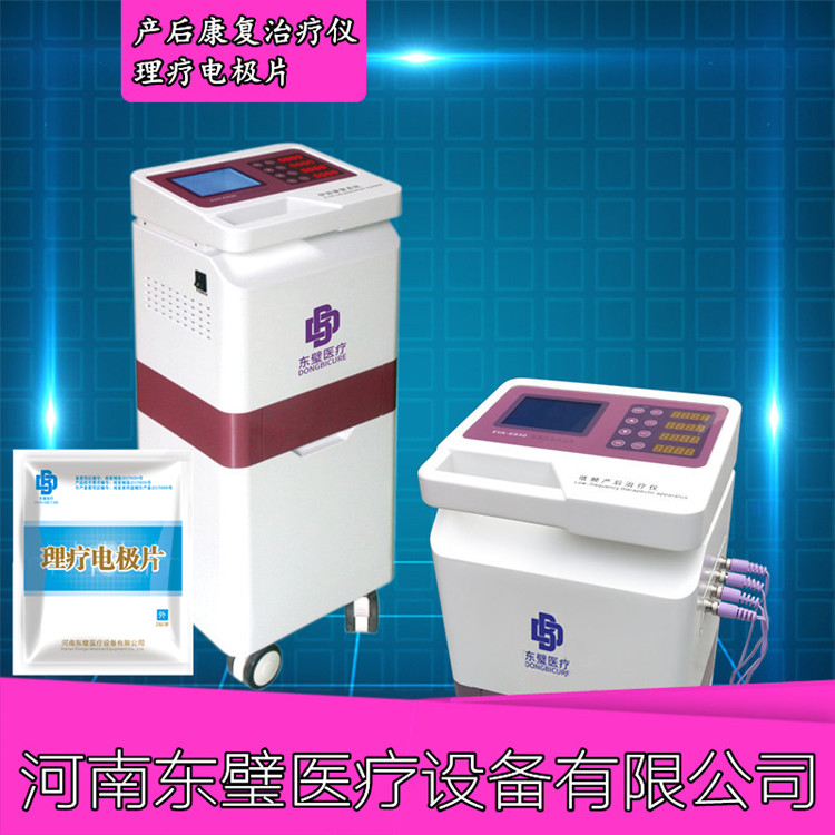 产后低频综合康复治疗仪简介