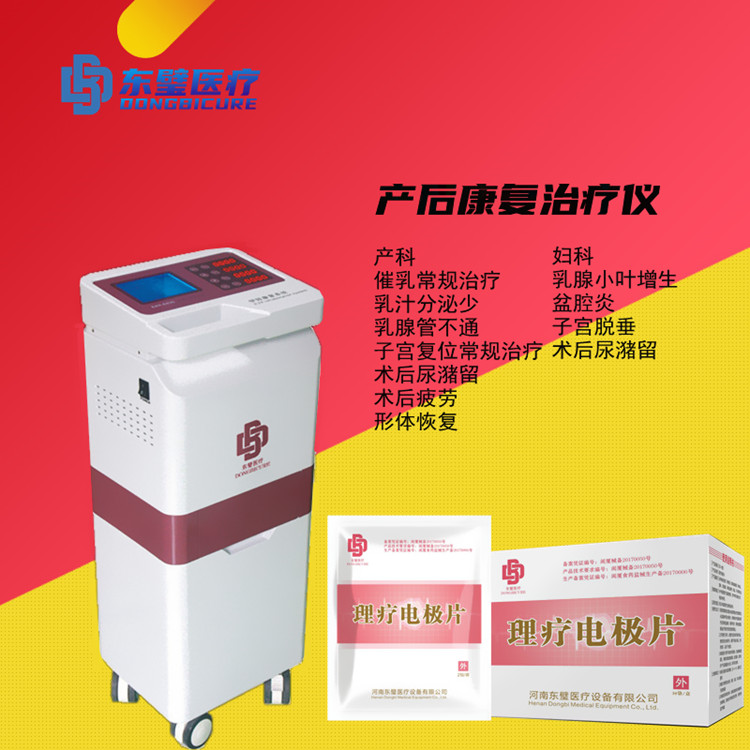 产后康复综合治疗仪有什么作用