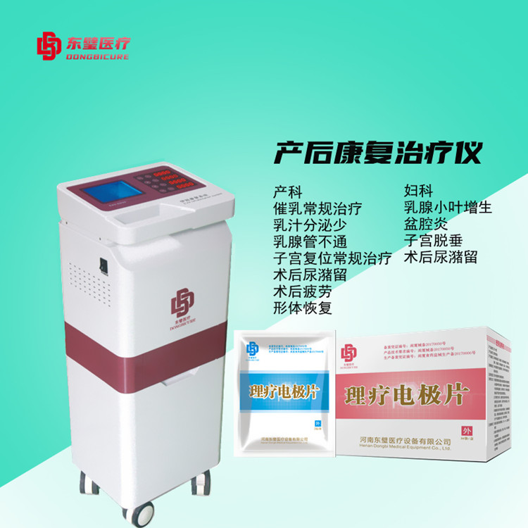 产后康复治疗仪操作流程