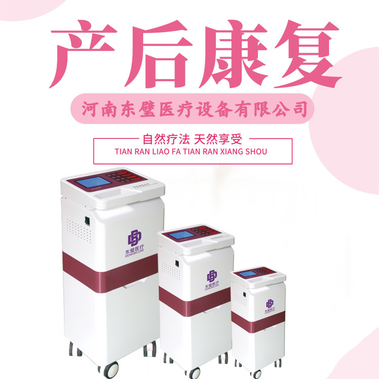 产后康复治疗仪（开店优选）