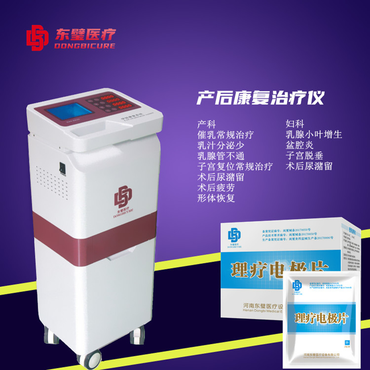 产后修复治疗仪（开店优选）