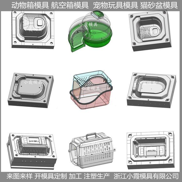 制造注塑宠物模具
