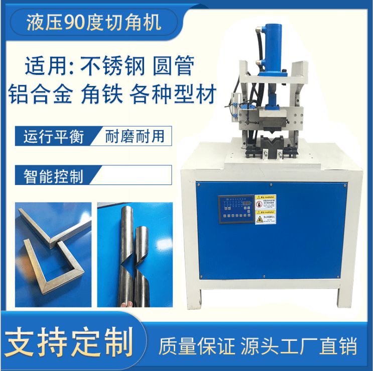 不锈钢冲孔机方管切角机铁管冲孔90度折角机