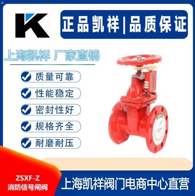 ZSXF-Z消防信号闸阀 RKHX显度闸阀