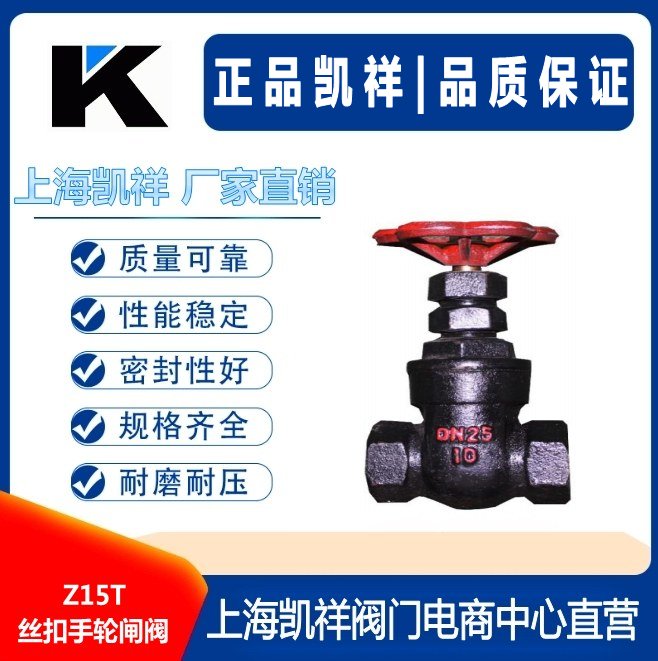 Z15T丝扣手轮闸阀