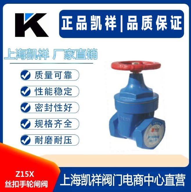 Z15X丝扣手轮闸阀