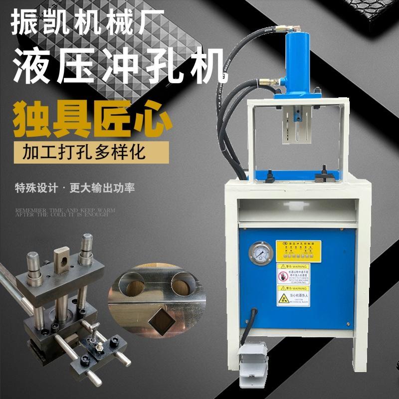 振凯机械液压冲孔机 商品房防盗网打孔机