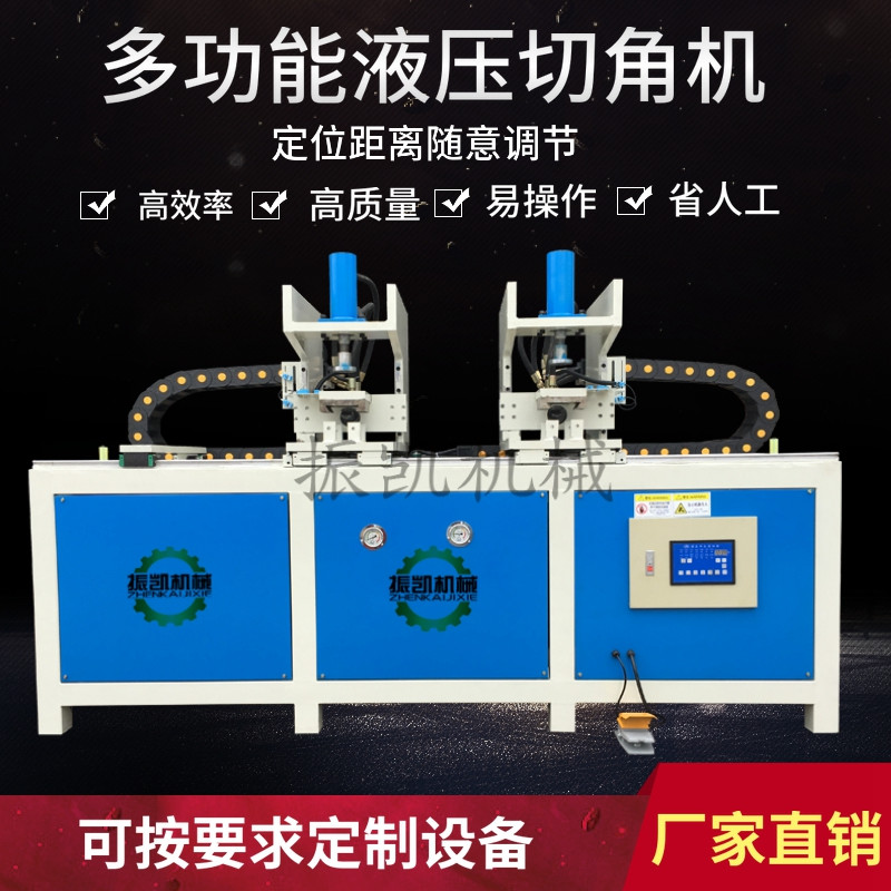 振凯机械圆管冲角机90度切角机 双头钢管切角机