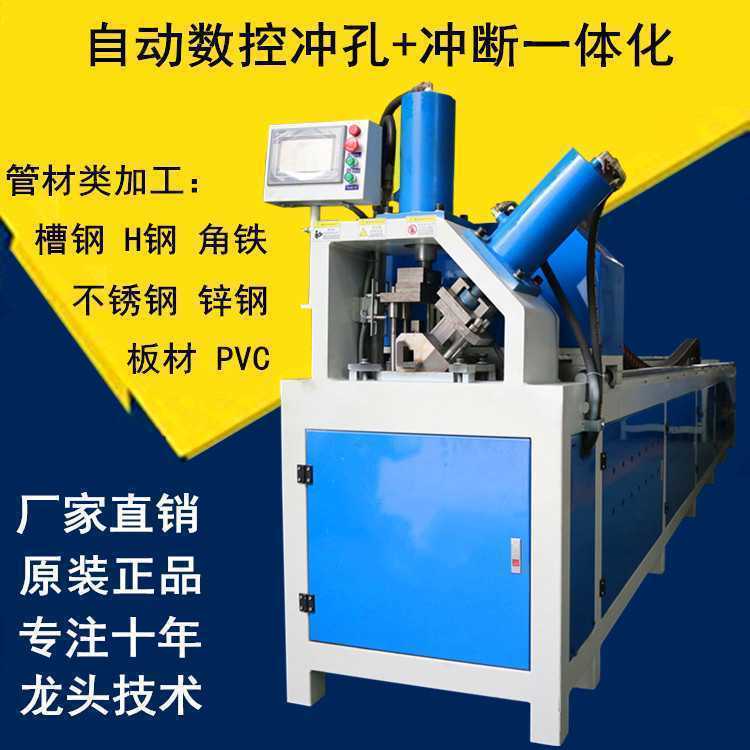 振凯机械角铁槽钢数控冲孔机 槽钢全自动冲孔机