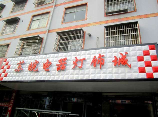 西安门面门头招牌,店铺门头招牌,服装店门头招牌