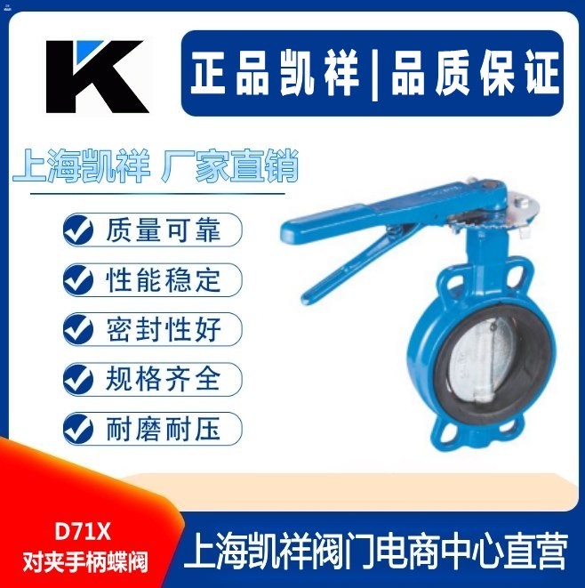 D71X对夹手柄蝶阀