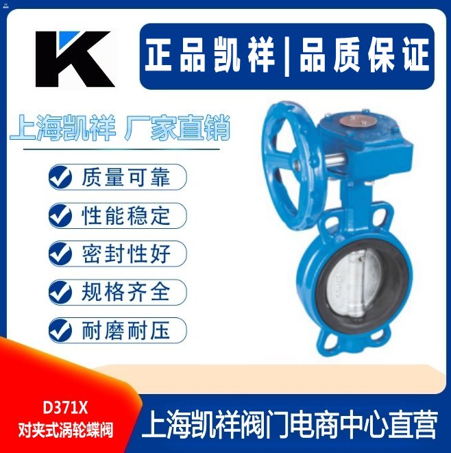 D371X对夹式涡轮蝶阀