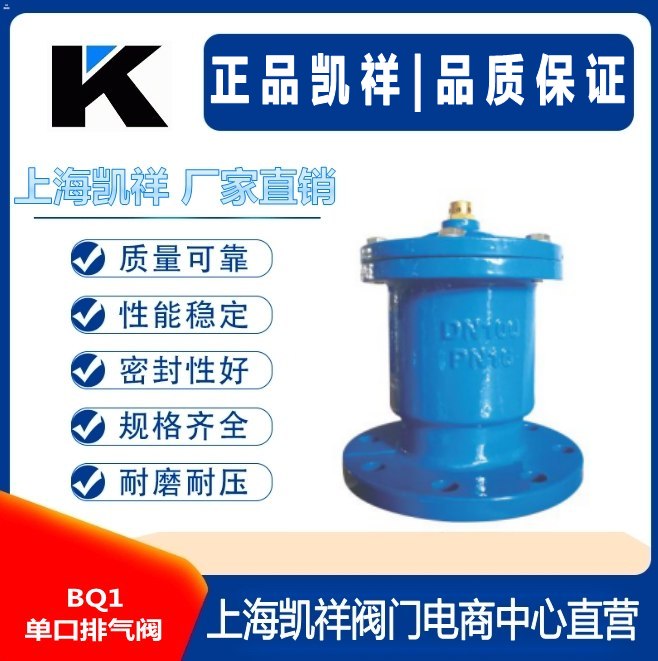 BQ1单口排气阀