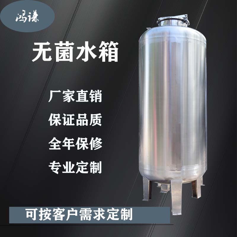 霸州市鸿谦卫生级无菌水箱 医用无菌水箱生产厂家  来图可订