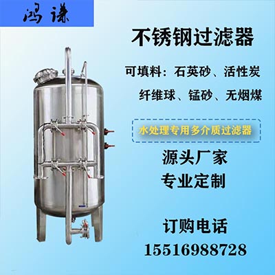 廊坊市鸿谦活性炭过滤器 多介质过滤器厂家供应 支持定制