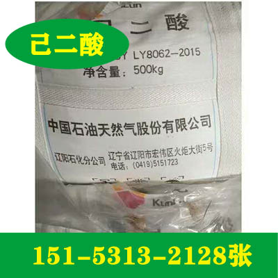 己二酸辽阳石化/华鲁恒升厂家代理价格