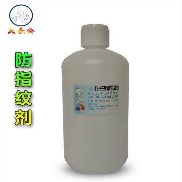供应速干型不锈钢防指纹剂