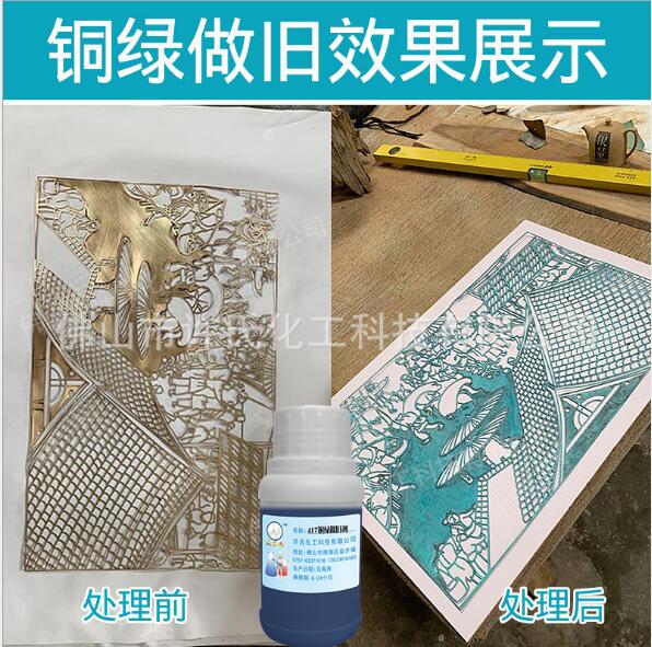 供应铜绿做旧剂