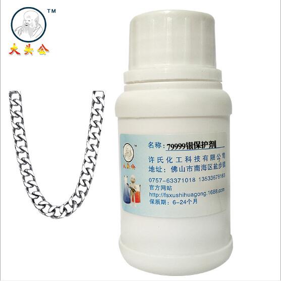 供应银保护剂银封闭剂