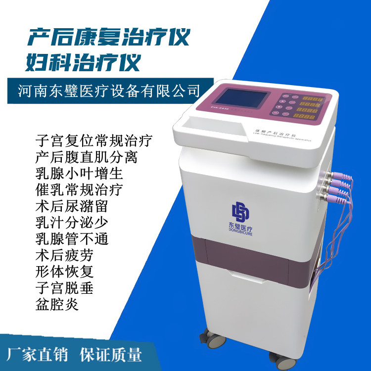 物理产后康复治疗仪