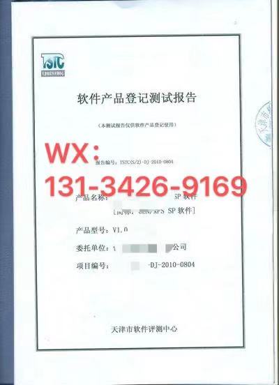 中山软件产品登记测试报告