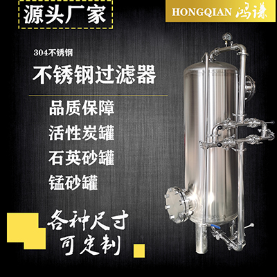 石景山区鸿谦软化树脂过滤器 活性炭过滤器质优价廉  来图可订