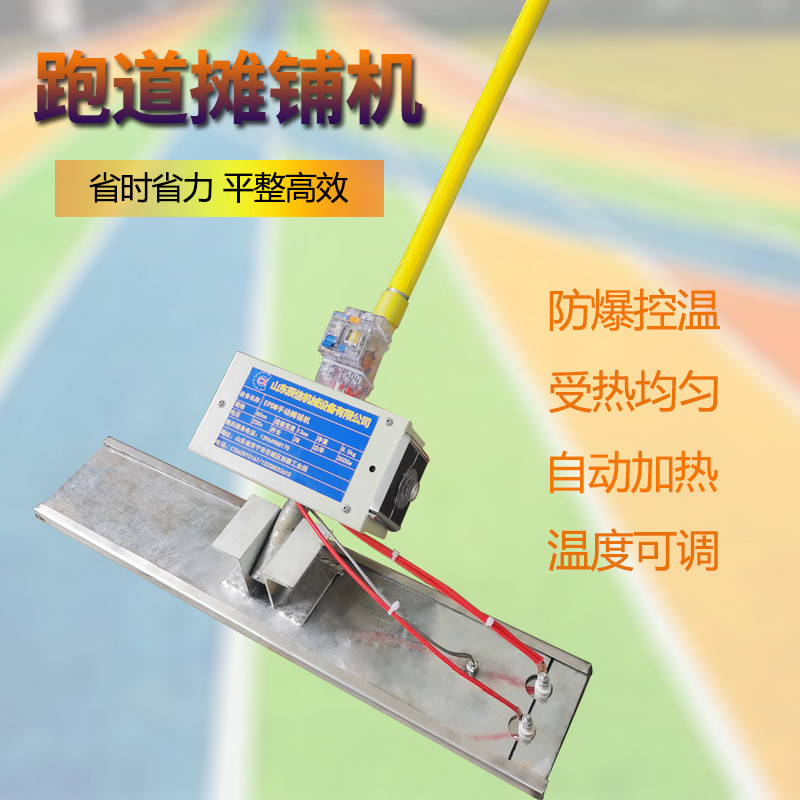 供应EPDM颗粒跑道摊铺机 彩色塑胶跑道电热板数显烫板 手动摊平机
