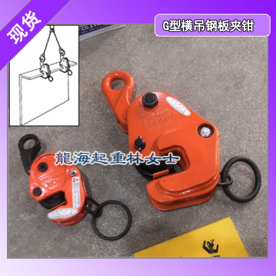 G型钢板夹钳规格型号齐全,G-350钢板夹钳