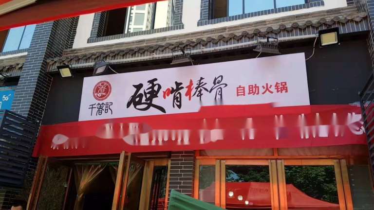 汉中勉县灯箱招牌, 勉县广告门头制作碰撞出火花