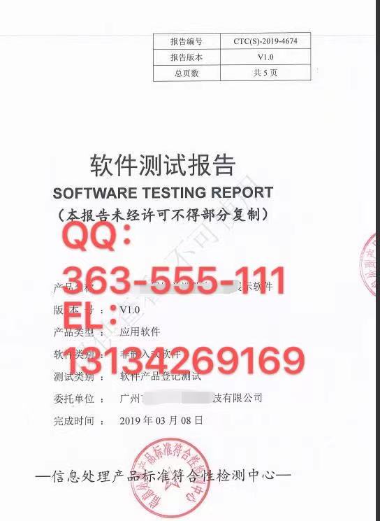 邯郸软件产品登记测试报告