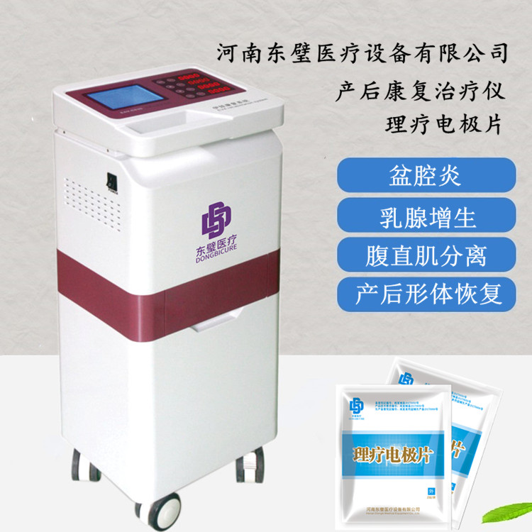 产后修复治疗仪方案