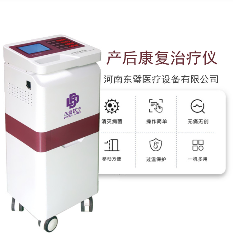 产后妇科治疗仪方案