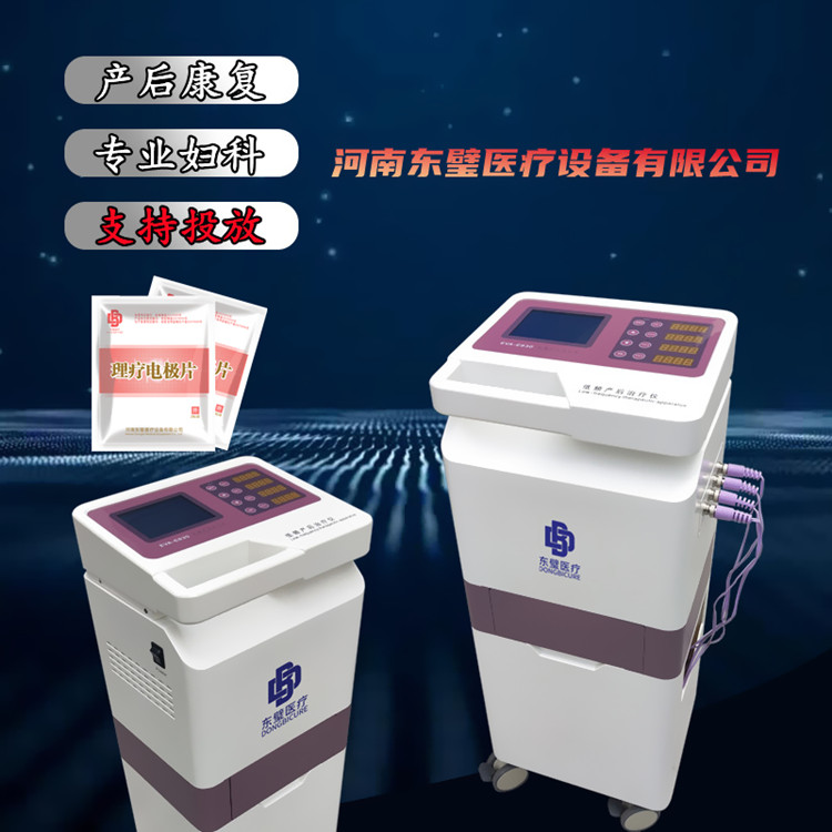 产后康复综合治疗仪方案
