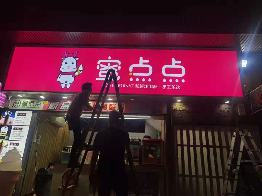 灞桥连锁品牌门头广告牌 店铺广告招牌 乡镇门头招牌