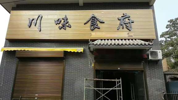 高陵连锁品牌门头广告牌 门头店招广告牌 门面门头招牌