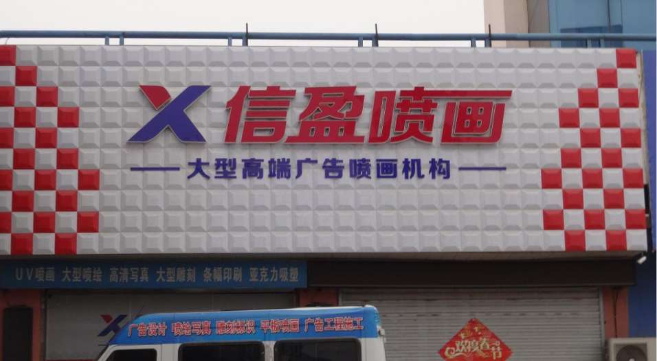耀州区连锁品牌门头广告牌 扣板门头广告 户外门头招牌