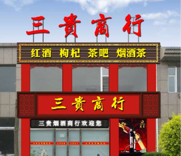 临潼连锁品牌门头广告牌 店铺门头广告 灯箱布门头招牌