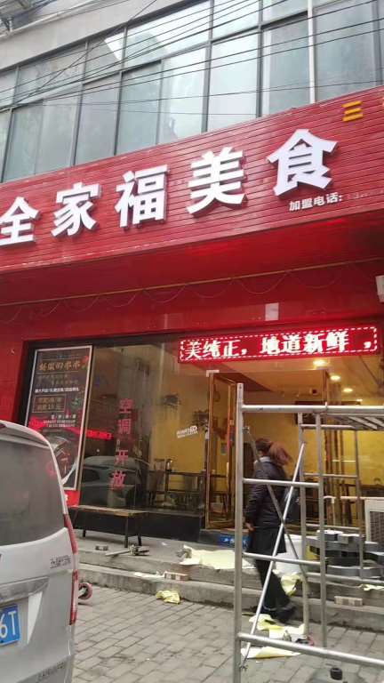 周至连锁品牌门头广告牌 铁艺广告门头 灯箱布门头招牌