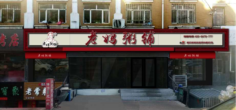 户县连锁品牌门头广告牌 门头滚动广告 灯箱布门头招牌