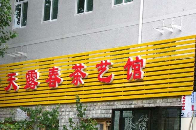 汉中略阳商铺门头, 略阳工厂门头设计