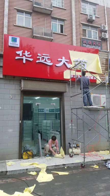 汉中镇巴县商铺门头, 镇巴县招牌设计 创意门头