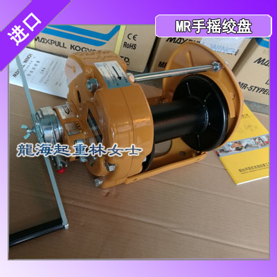 大力maxpull手摇绞盘,MR型日本进口手摇绞盘
