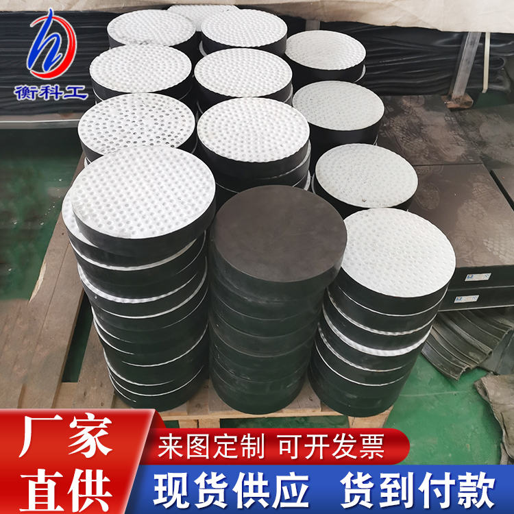 GBZYH橡胶支座 GYZF4  D300四氟板橡胶支座 NR桥梁 CR氯丁橡胶支座 圆形