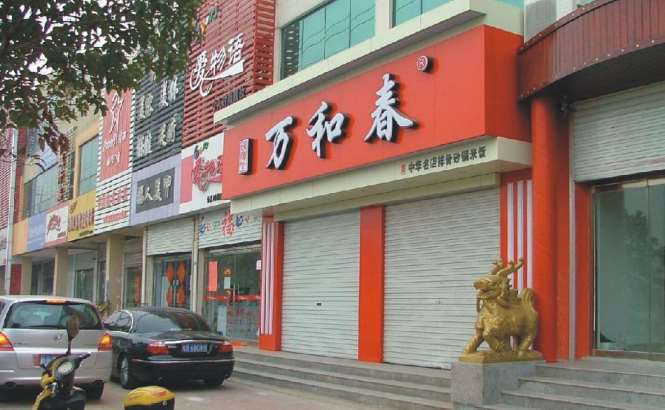 长安区商铺门头,长安区商铺门头案例,长安区服装店商铺门头